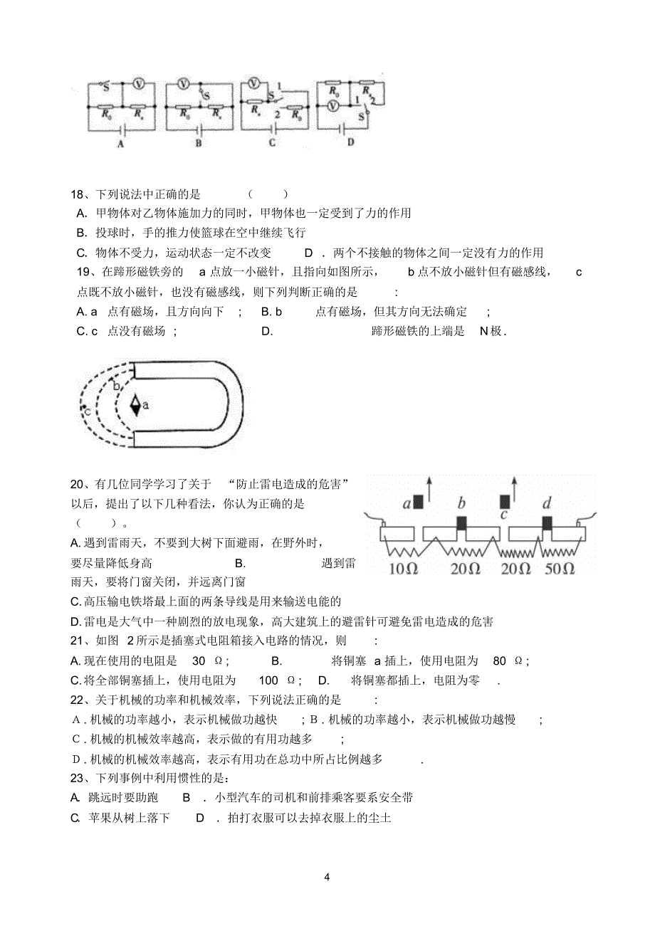 中考物理多选题(有答案)_第4页