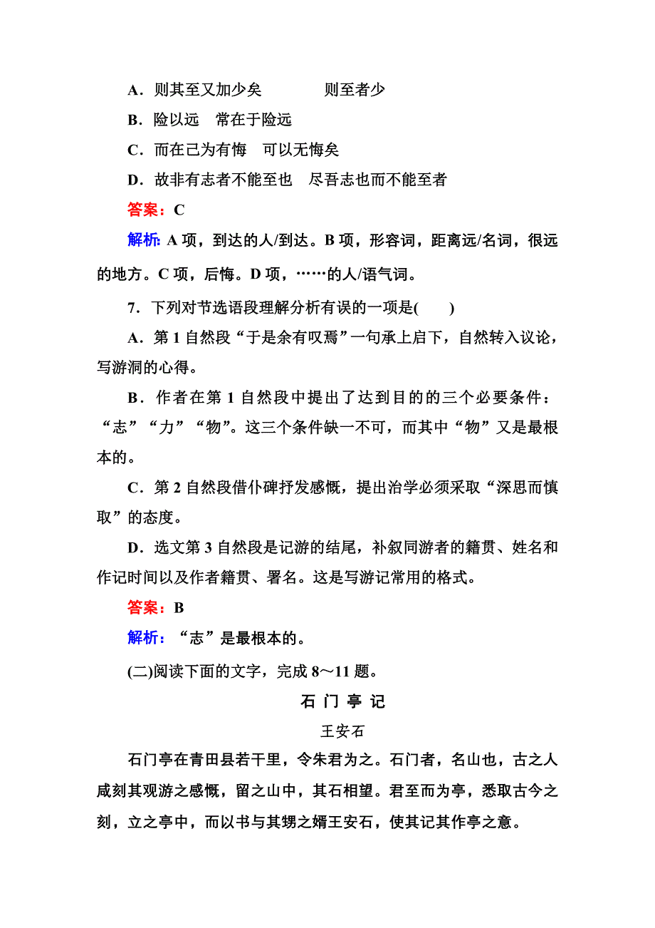 课时作业  游褒禅山记_第3页