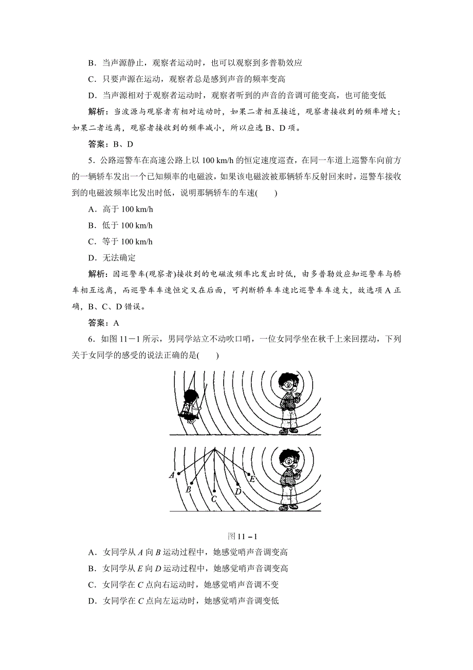 《多普勒效应》课时作业_第2页