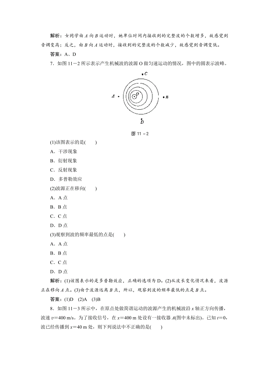 《多普勒效应》课时作业_第3页