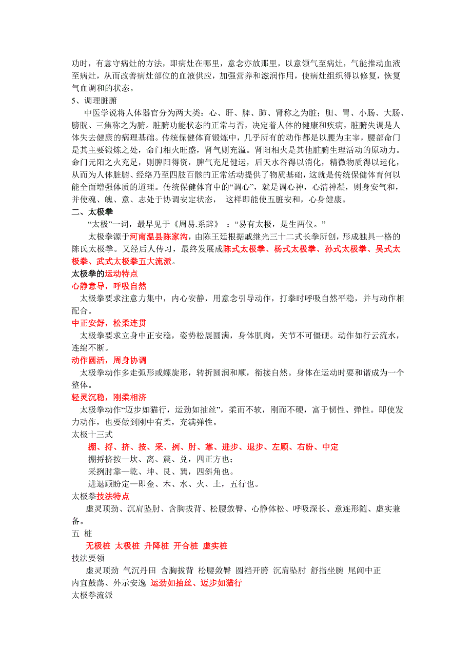 传统保健体育的概念和内容_第3页