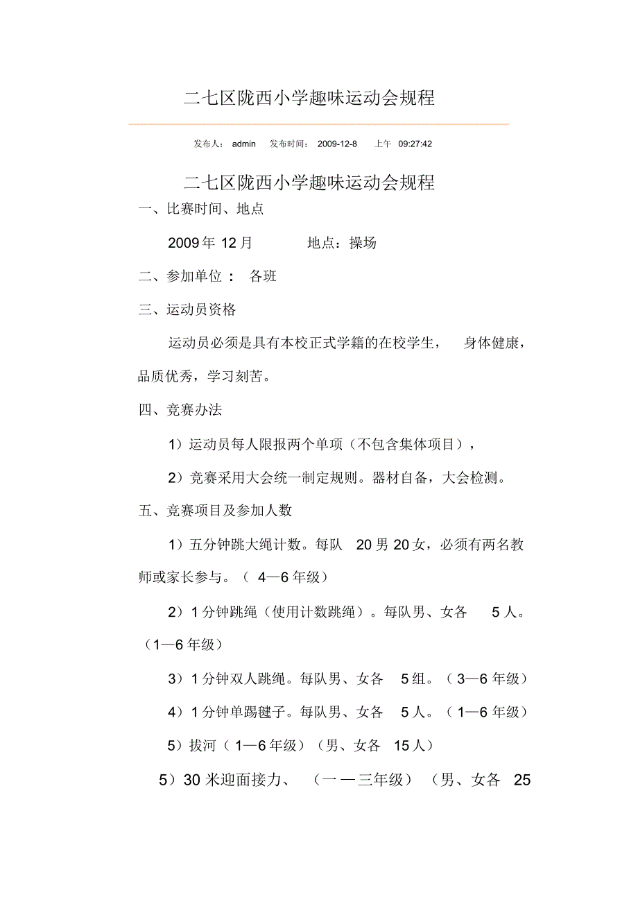 二七区陇西小学趣味运动会规程_第1页