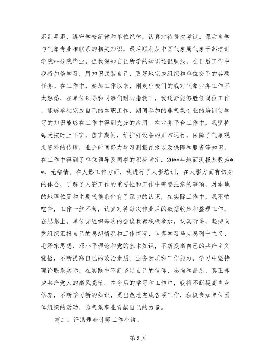 见习期工作总结助理会计师_第5页