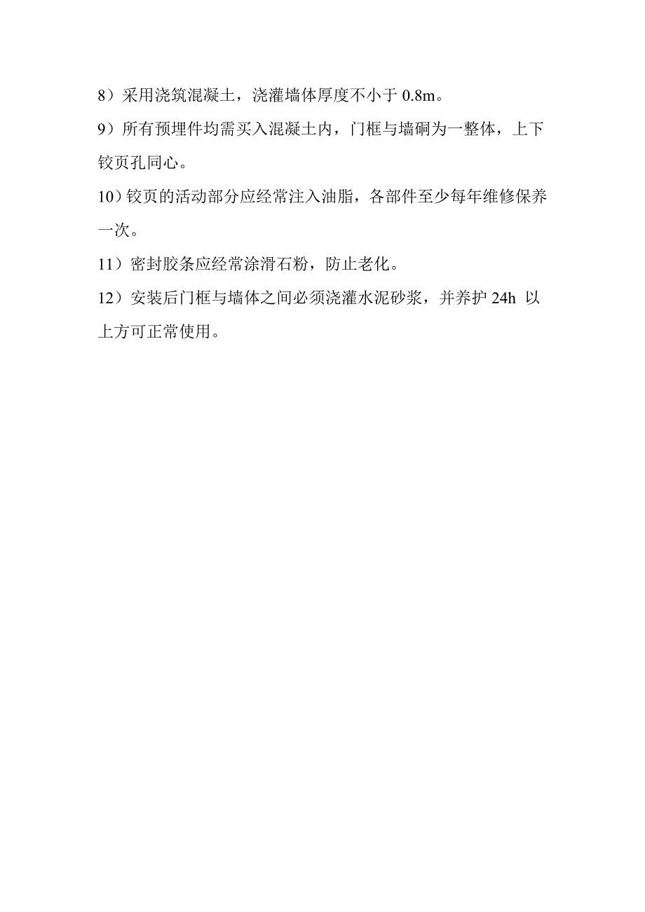 防水密闭门使用说明_第4页