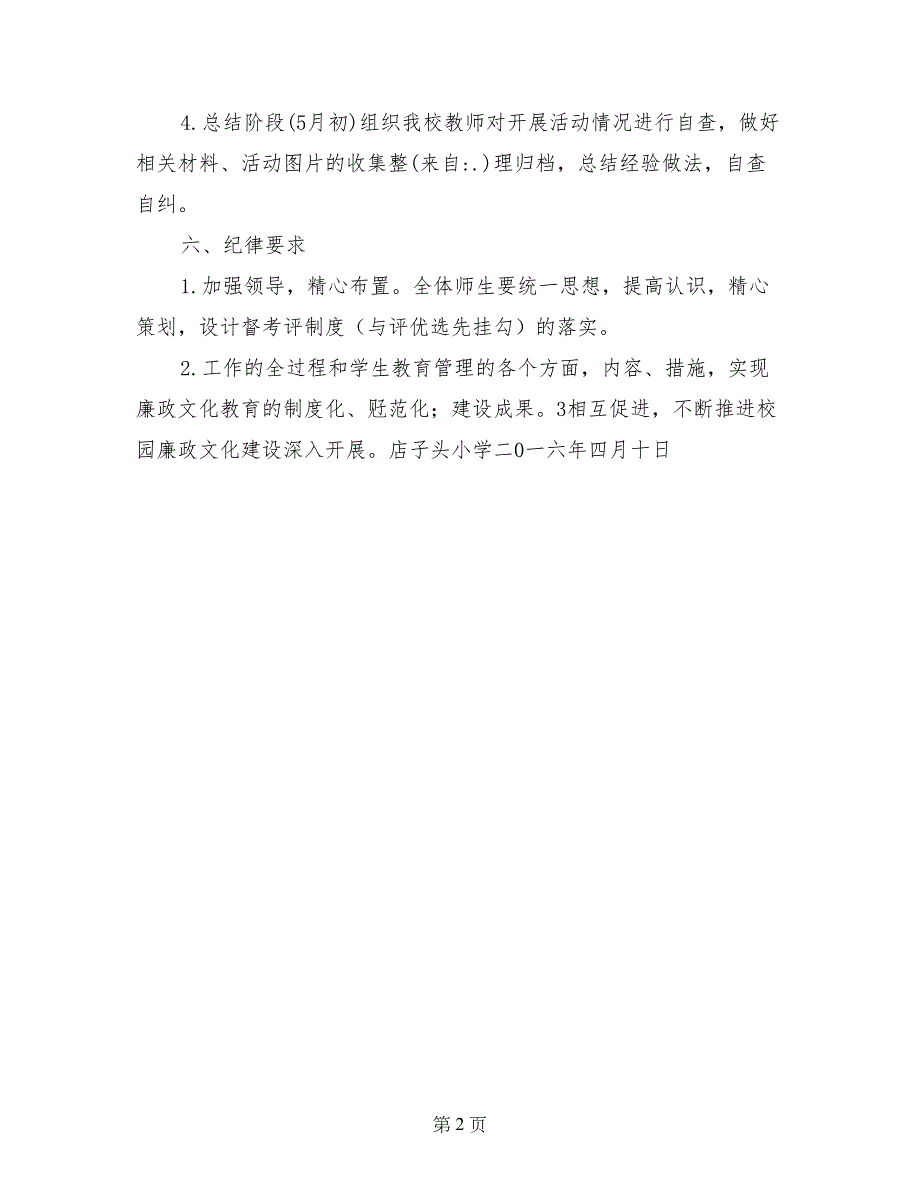 店子头小学廉政文化进校园实施方案_第2页