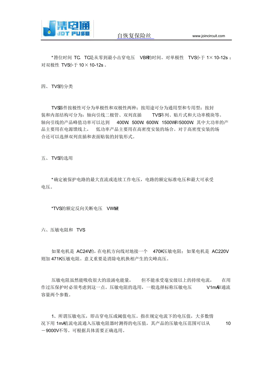 瞬态抑制二极管的特点和应用_第3页