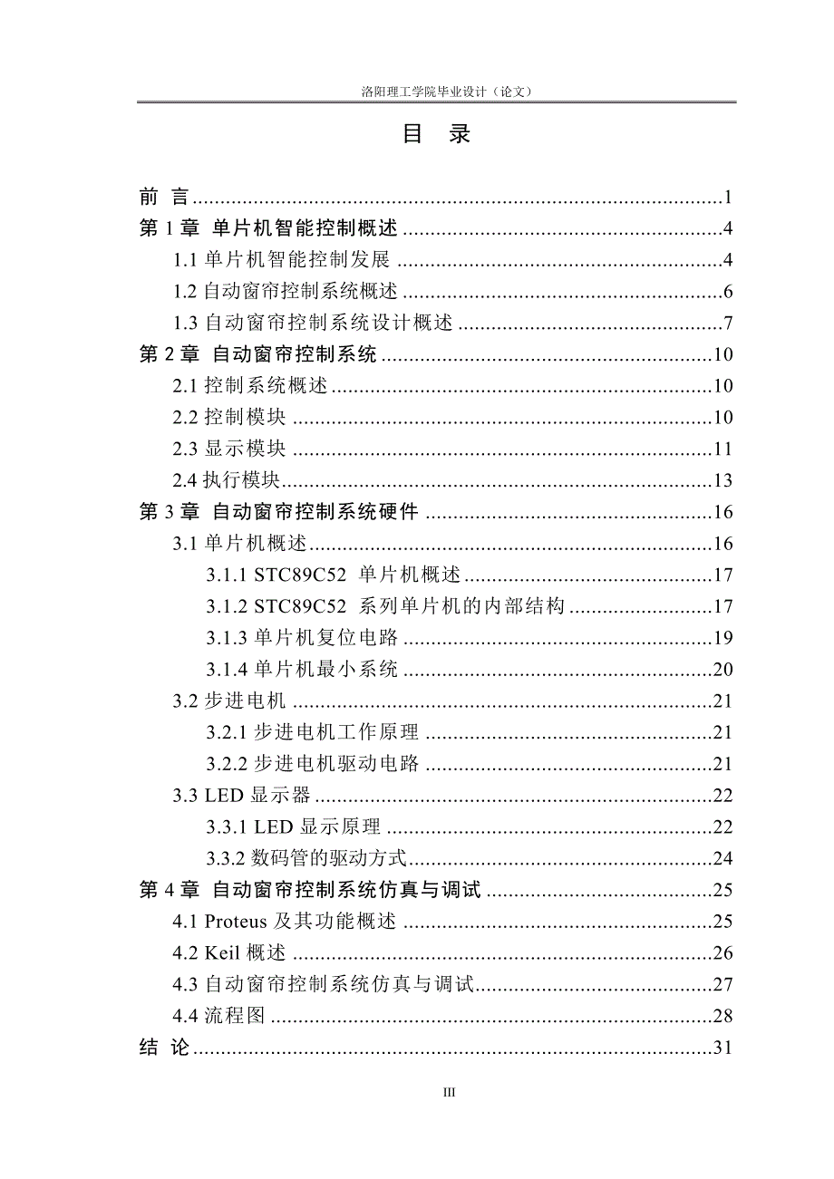 基于stc89c52单片机自动窗帘控制系统_第3页