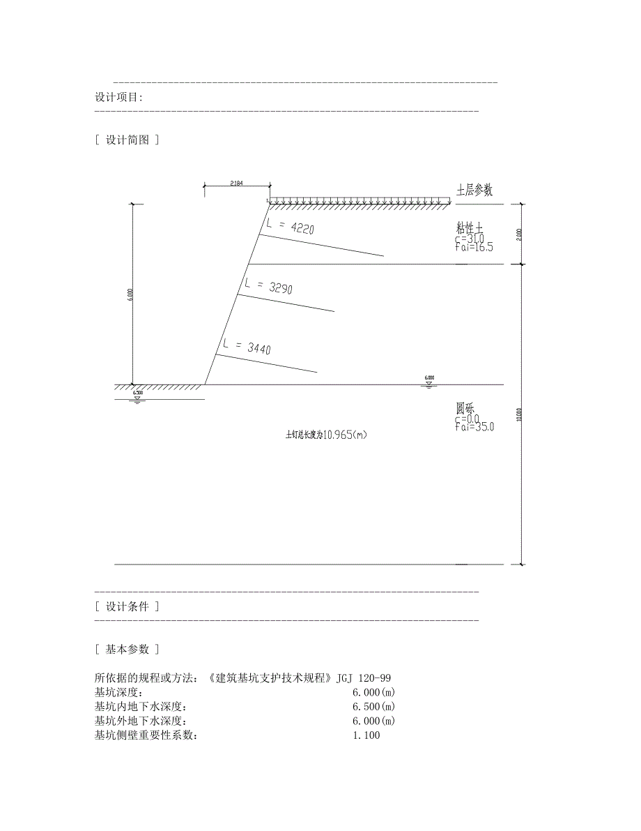 土钉护坡计算书_第1页