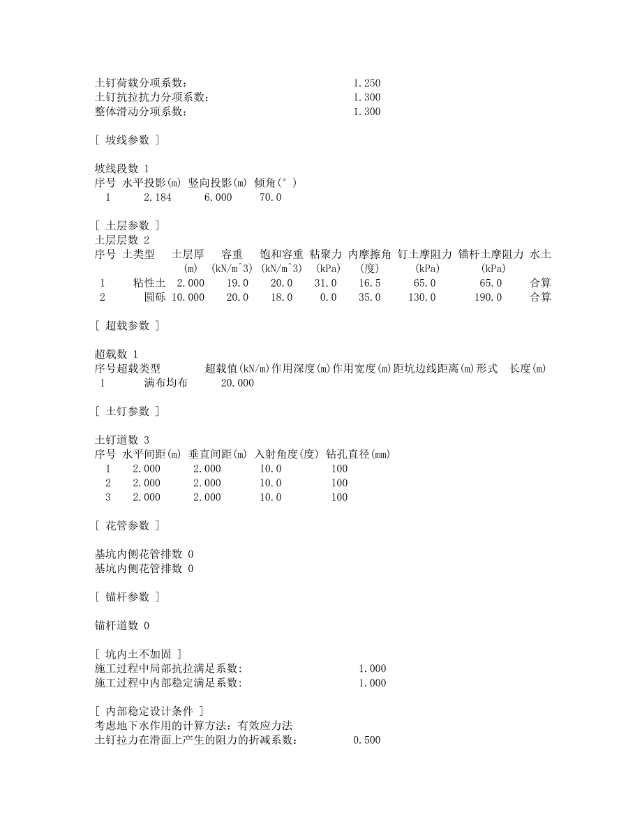 土钉护坡计算书_第2页