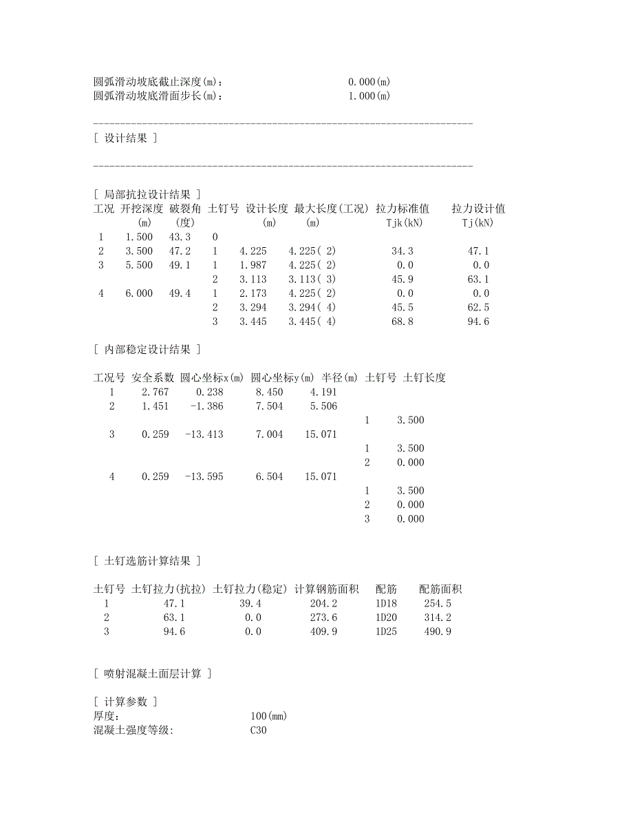 土钉护坡计算书_第3页