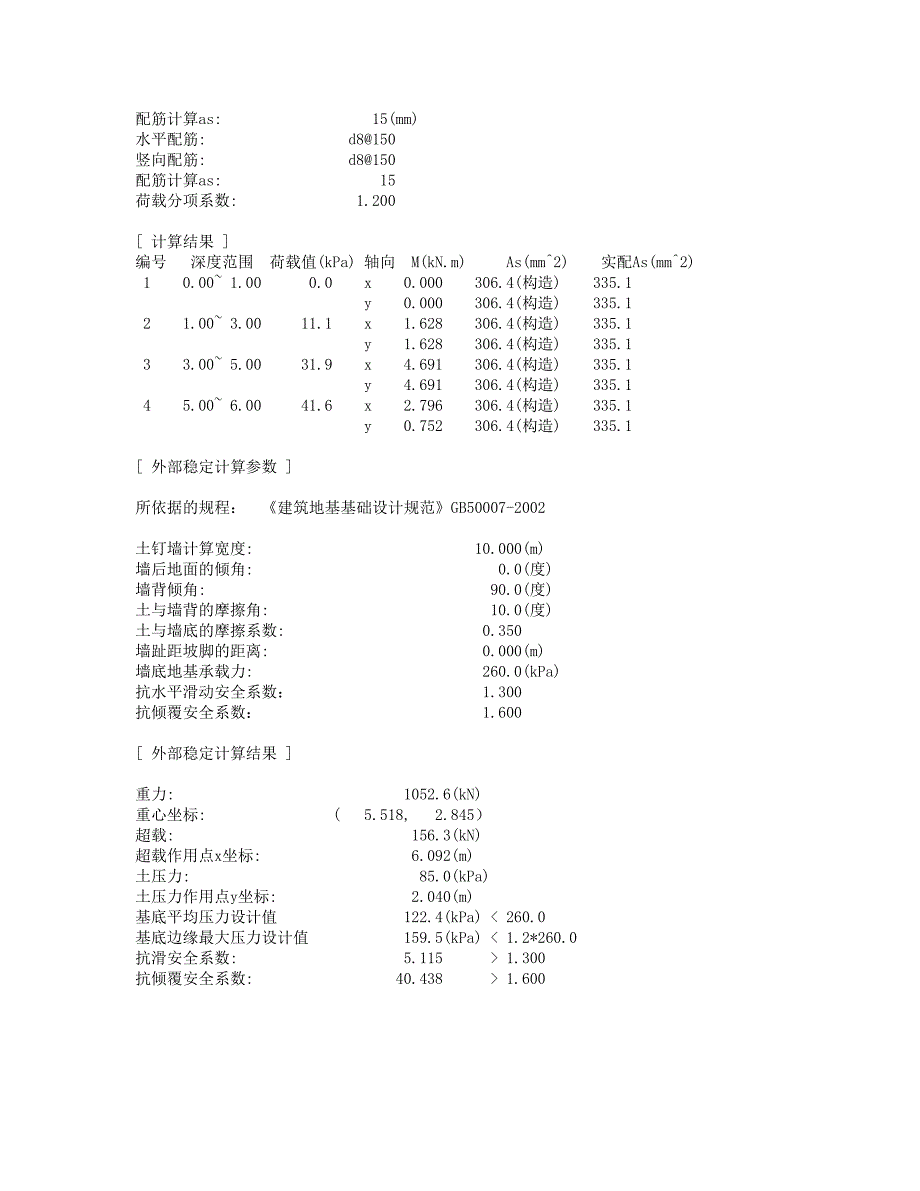 土钉护坡计算书_第4页