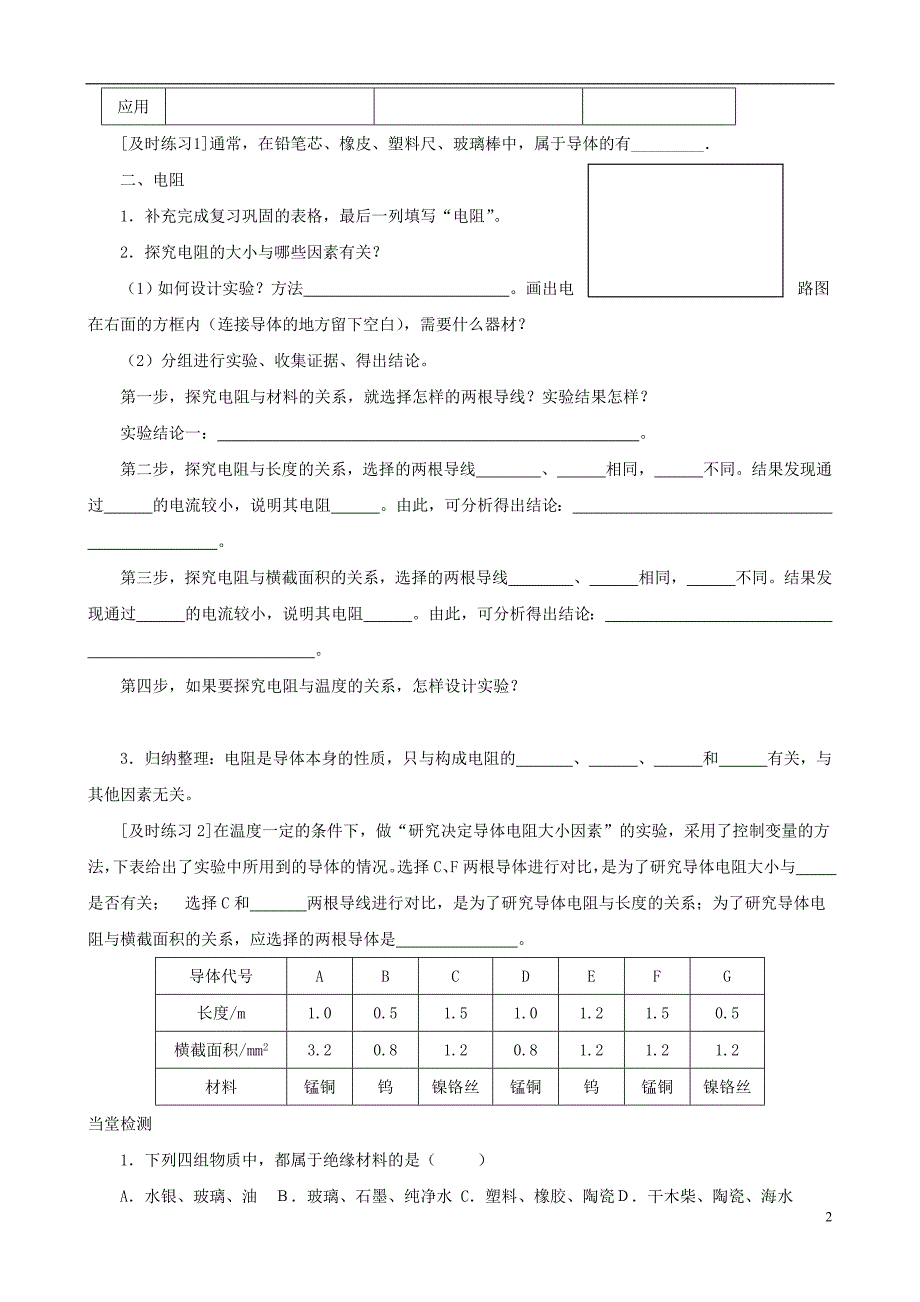 九年级物理上册 5.3《电阻：导体对电流的阻碍作用》导学案_第2页