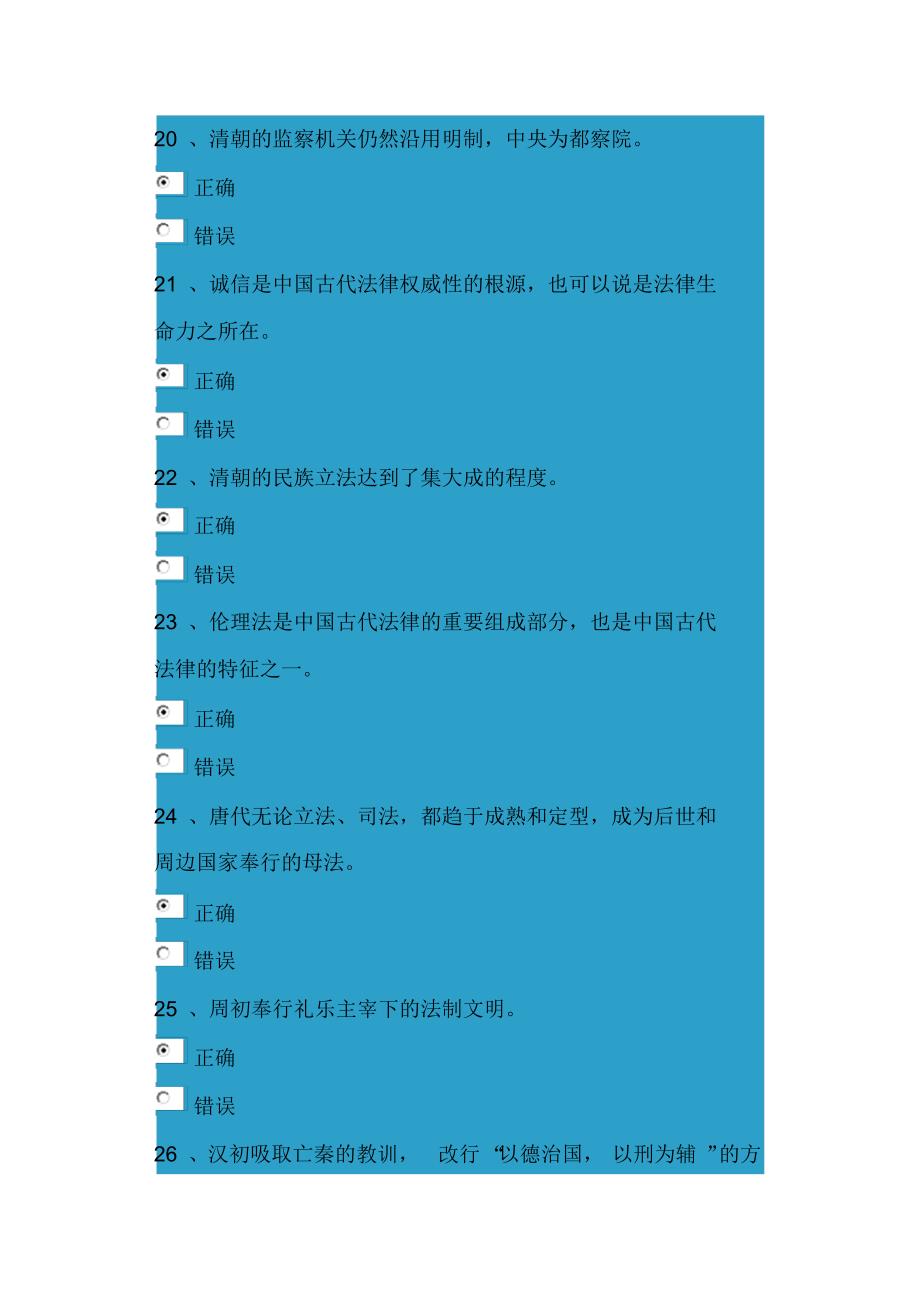 中华民族优秀的法律传统与史鉴价值(下)答案-齐鲁先锋_第4页