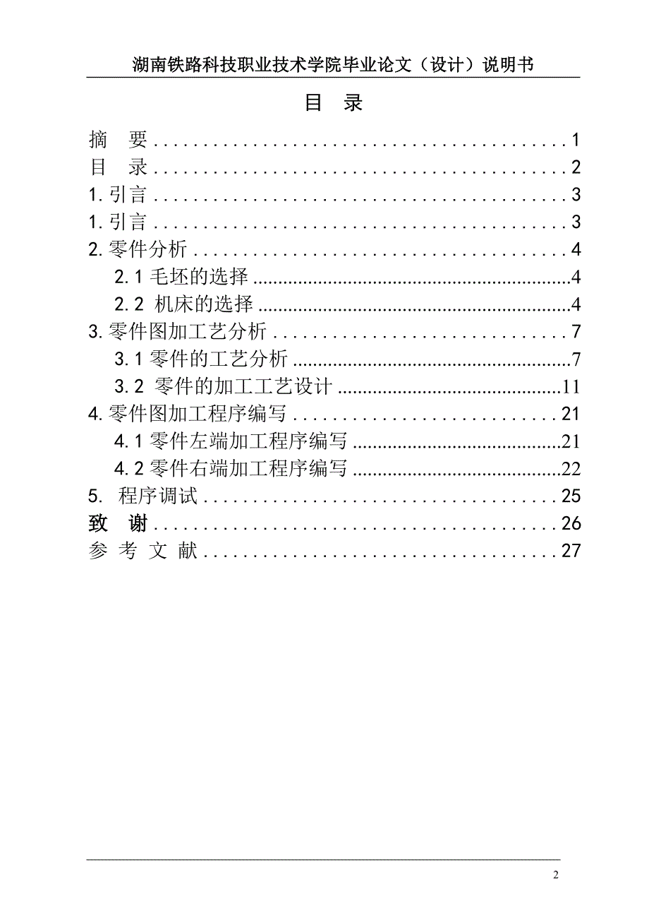 典型轴类零件的数控加工工艺编制_第2页