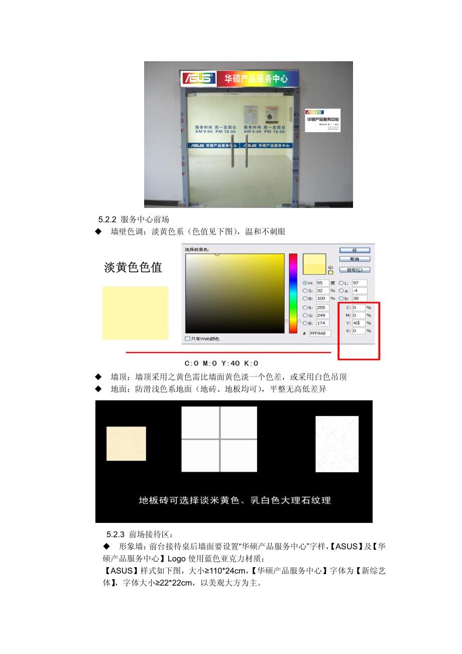 华硕产品服务中心装修规范_第3页