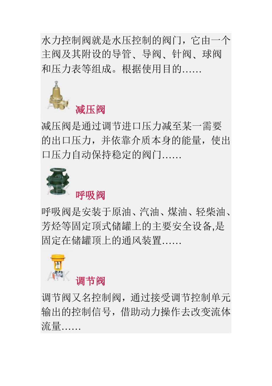 各类阀门名称及作用介绍_第3页