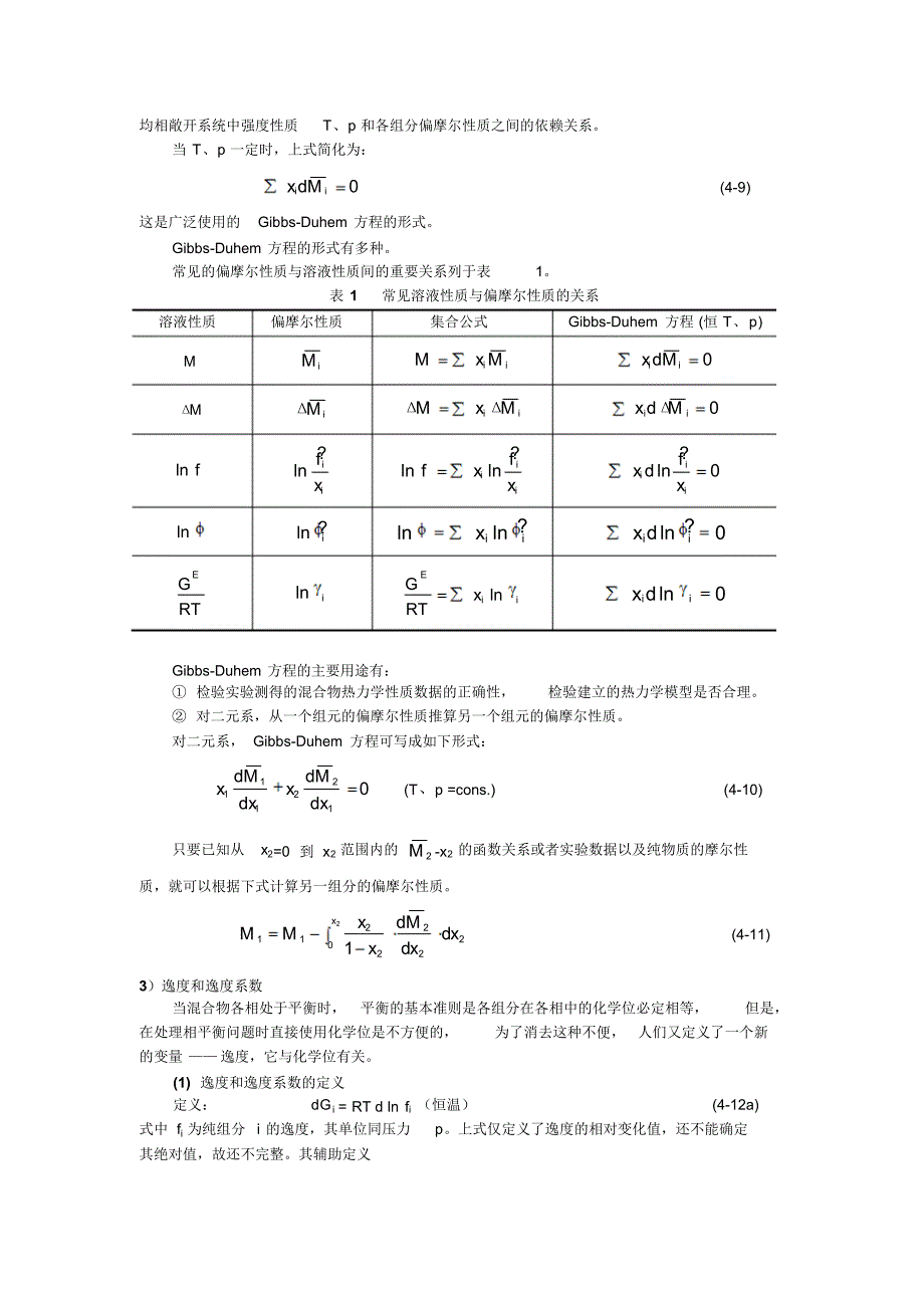 第4章溶液热力学性质的计算_第3页