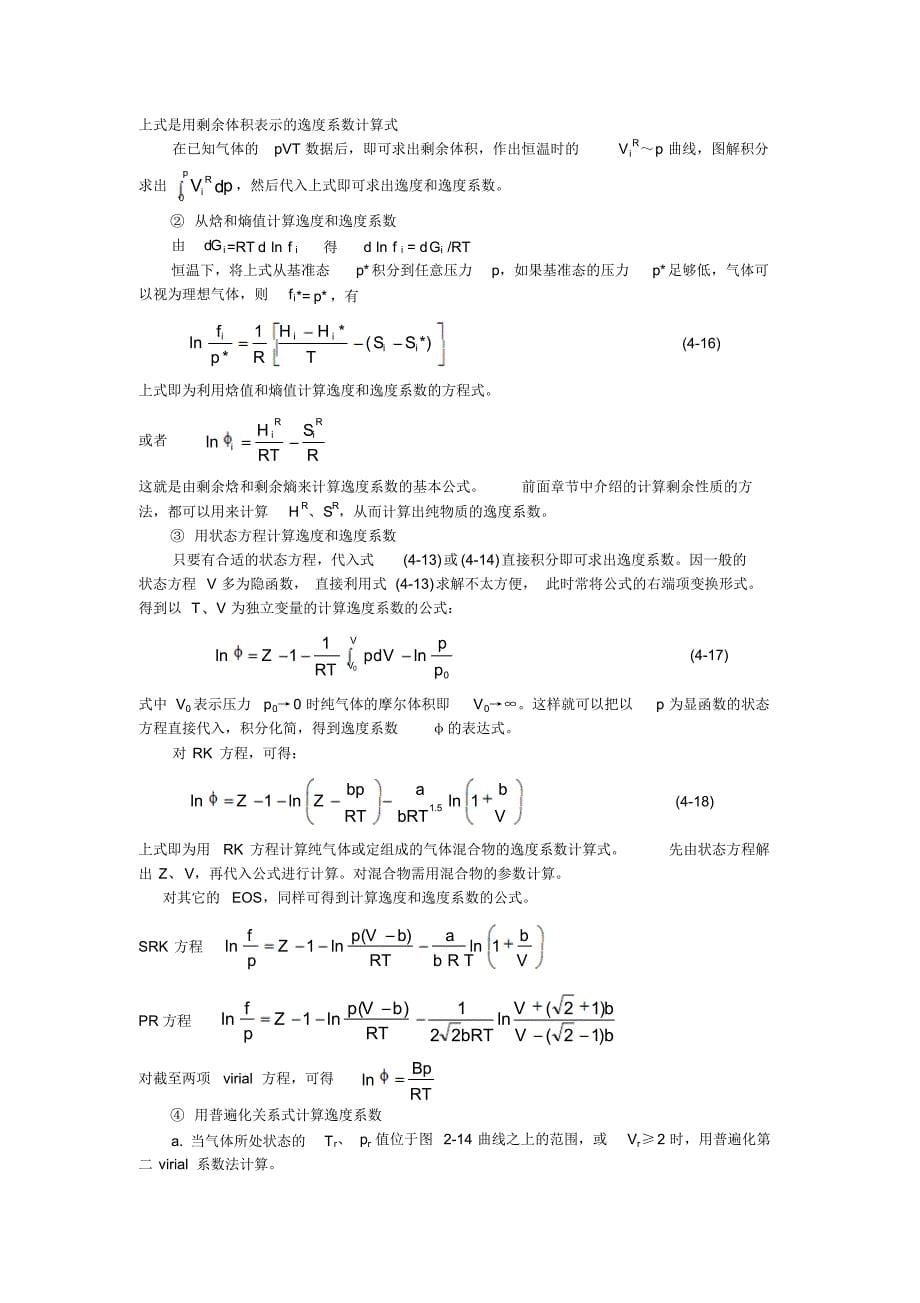 第4章溶液热力学性质的计算_第5页