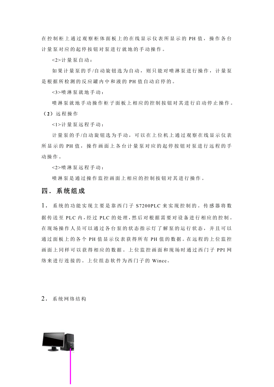 酸碱废气处理设备控制系统_第3页