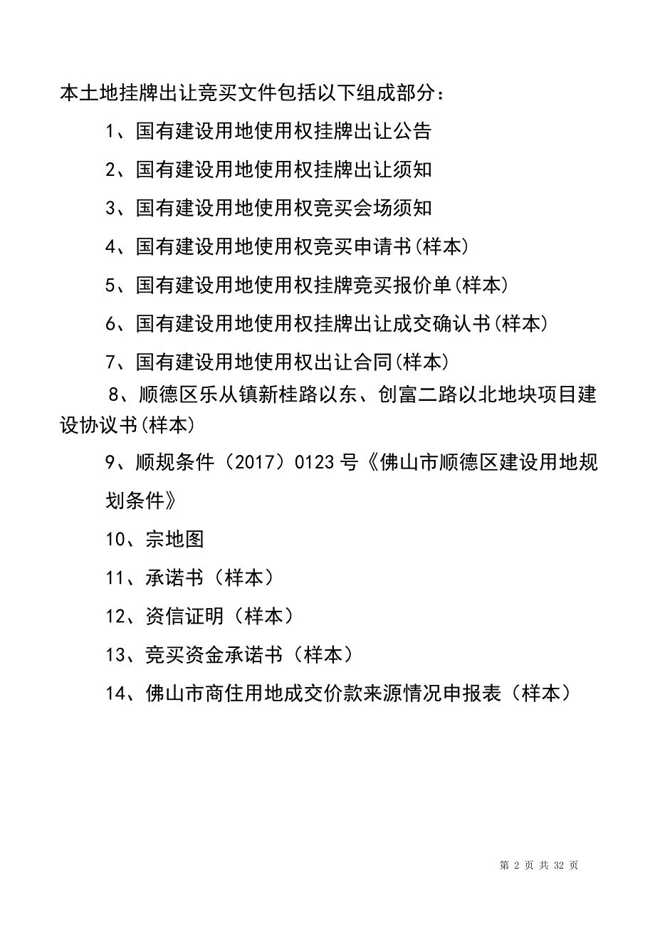 佛山市顺德区国土城建和水利局_第2页