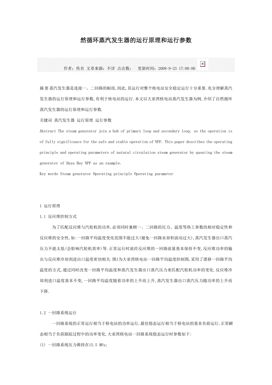 自然循环蒸汽发生器运行原理及参数_第1页