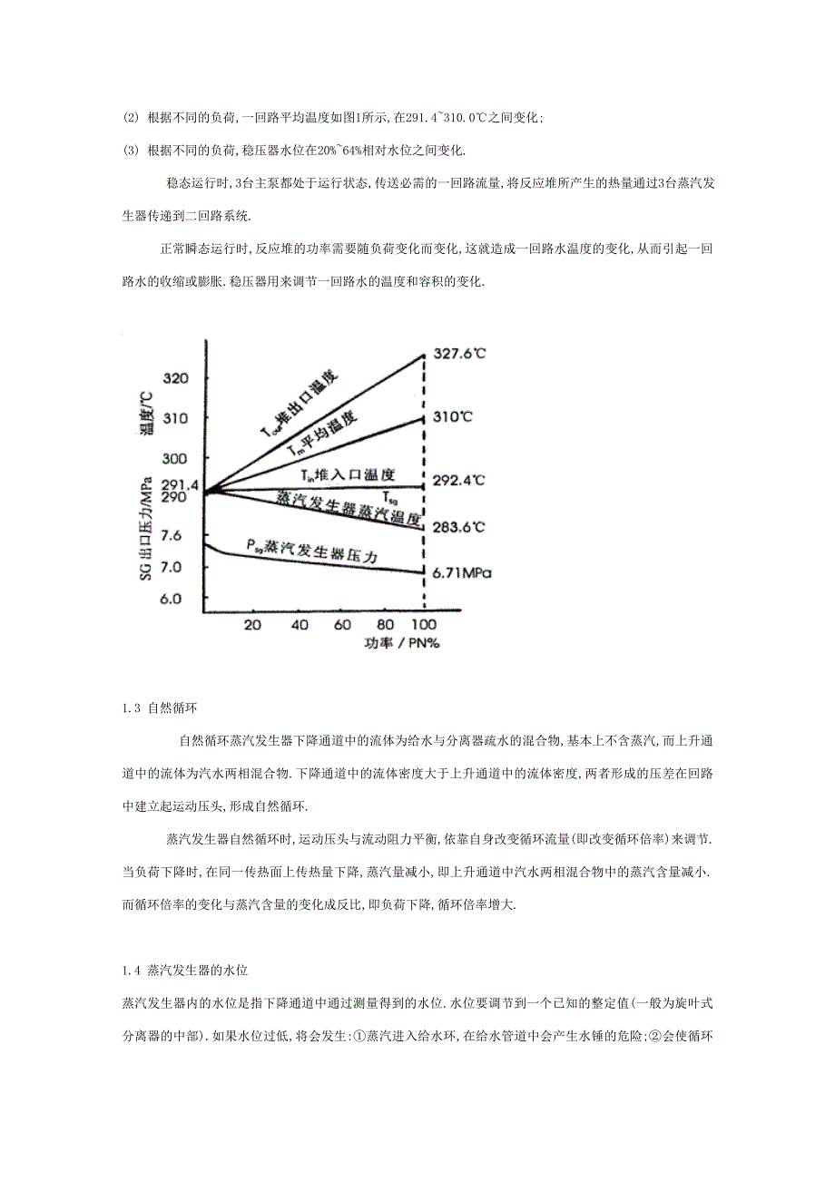 自然循环蒸汽发生器运行原理及参数_第2页