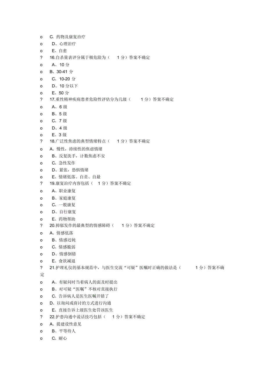 云南省精神卫生知识培训结业考试(护理类)89分答案_第3页