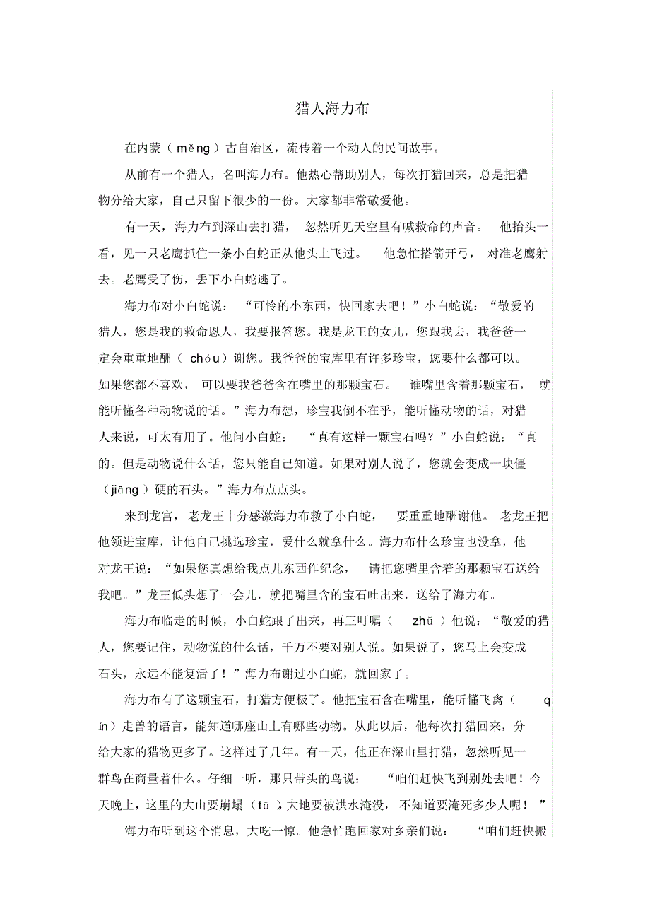 九色鹿民间故事拓展阅读_第1页