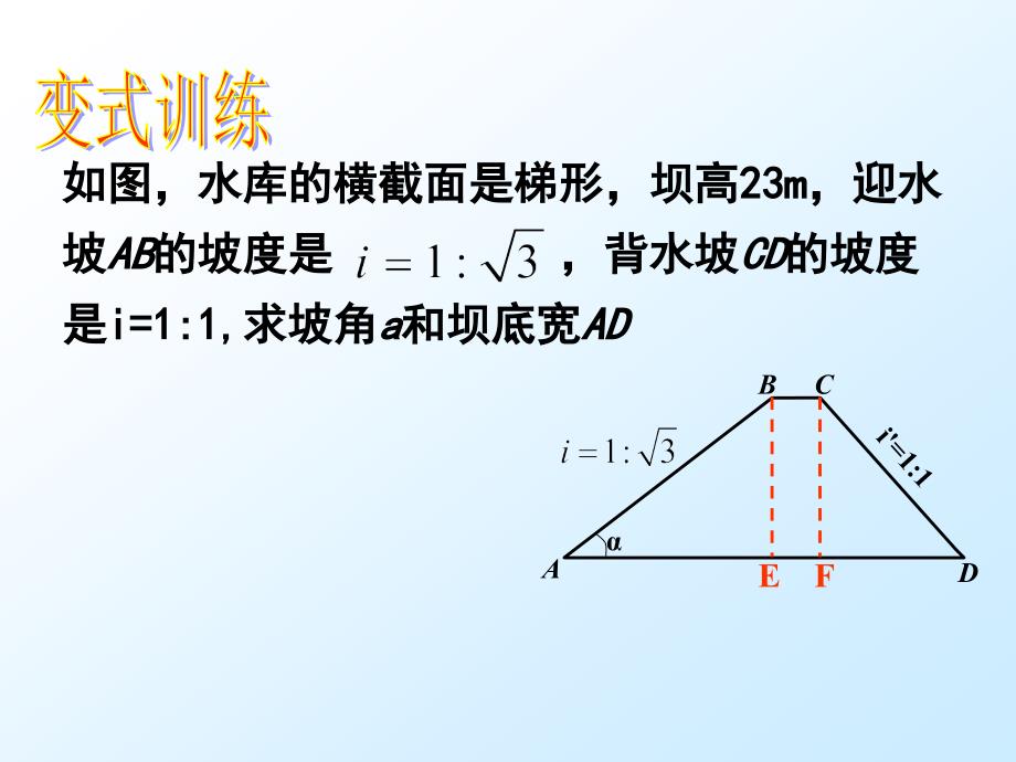 解直角三角形(方位角与坡度)_第5页