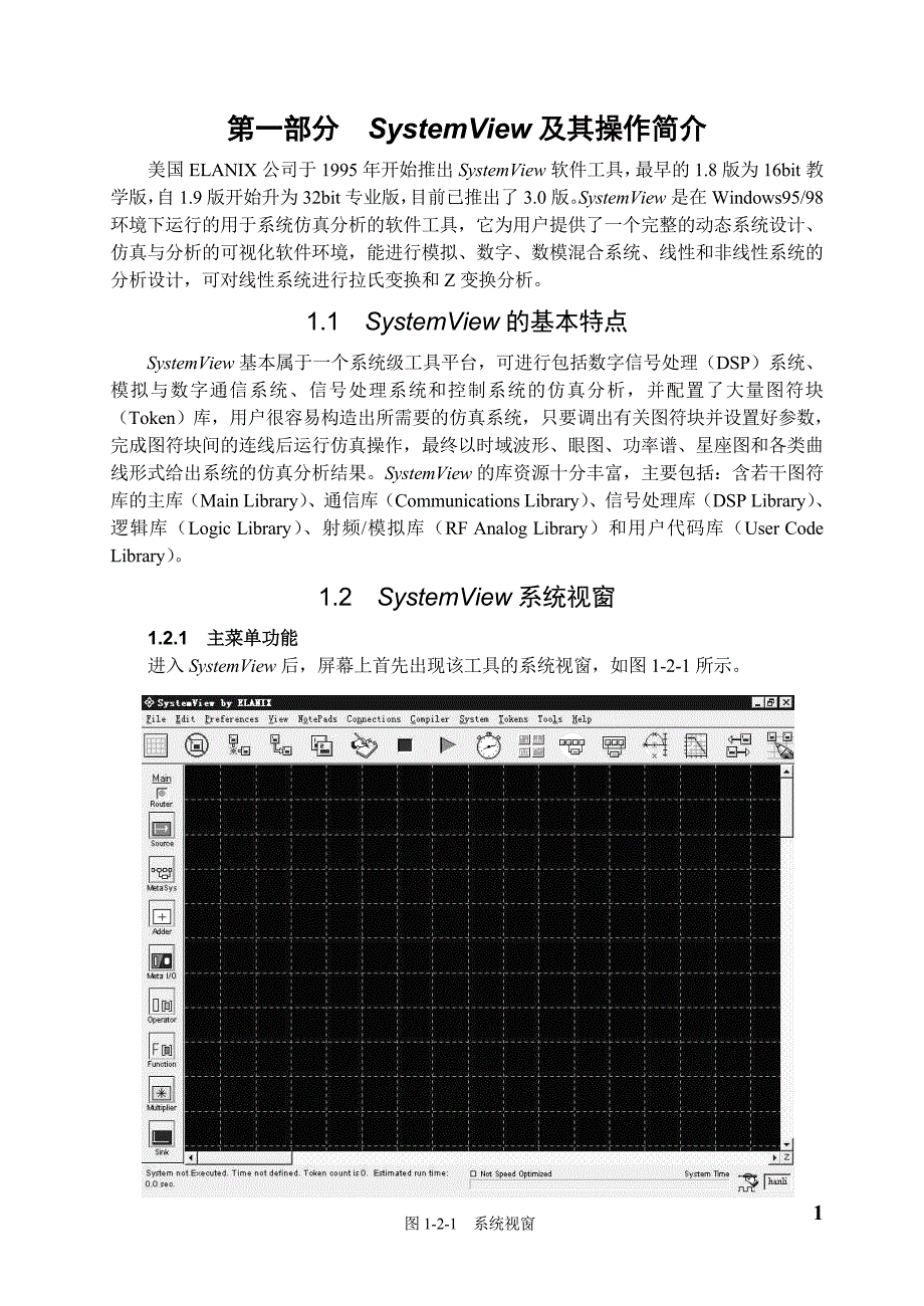 通信原理软件实验指导讲义(正式版)_第3页