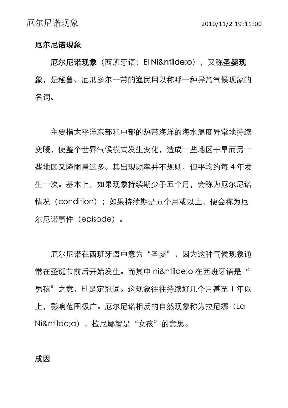 厄尔尼诺-拉妮娜现象_第1页