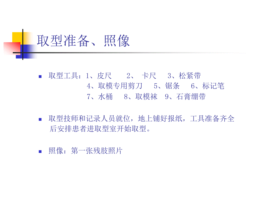 坐骨包容取型修型PPT_第2页