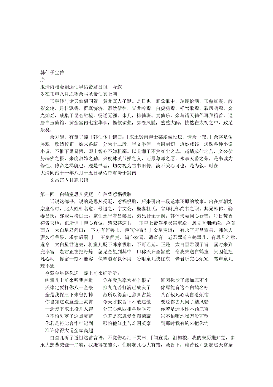 韩仙子宝传_第1页