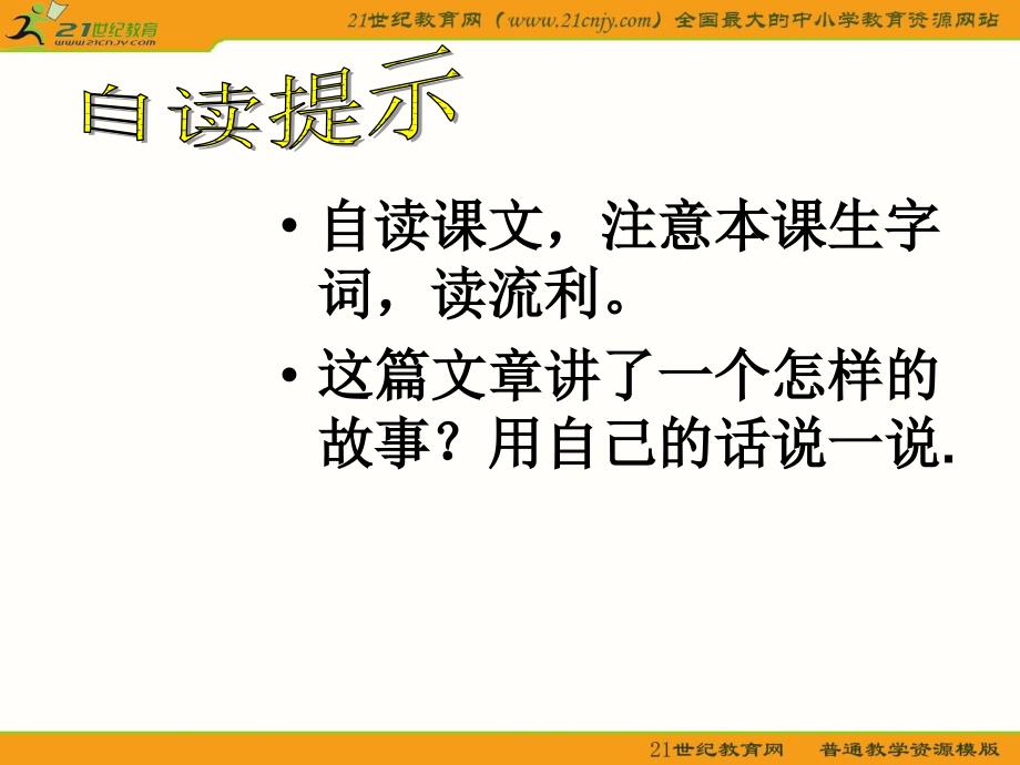 【优品课件】六年级语文上册课件 唯一的听众_第2页