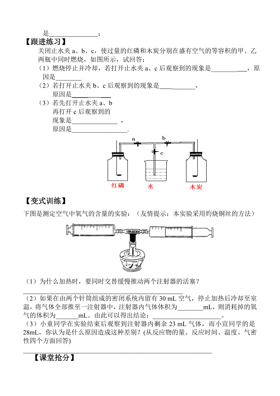 空气的成分练习题_第2页