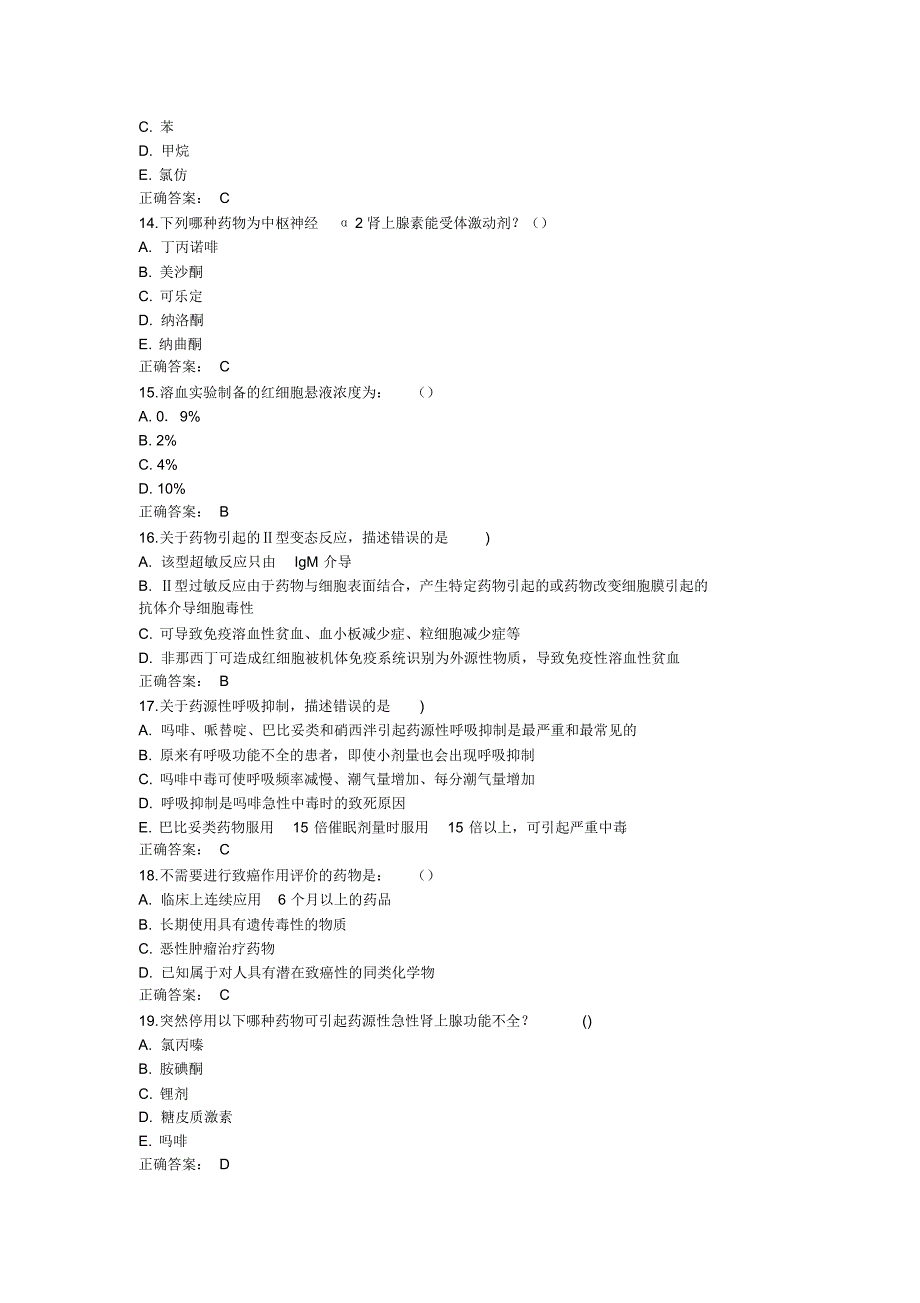 中国医科大学2015年1月考试《药物毒理学》考查课试题(更新)满分标准答案_第3页