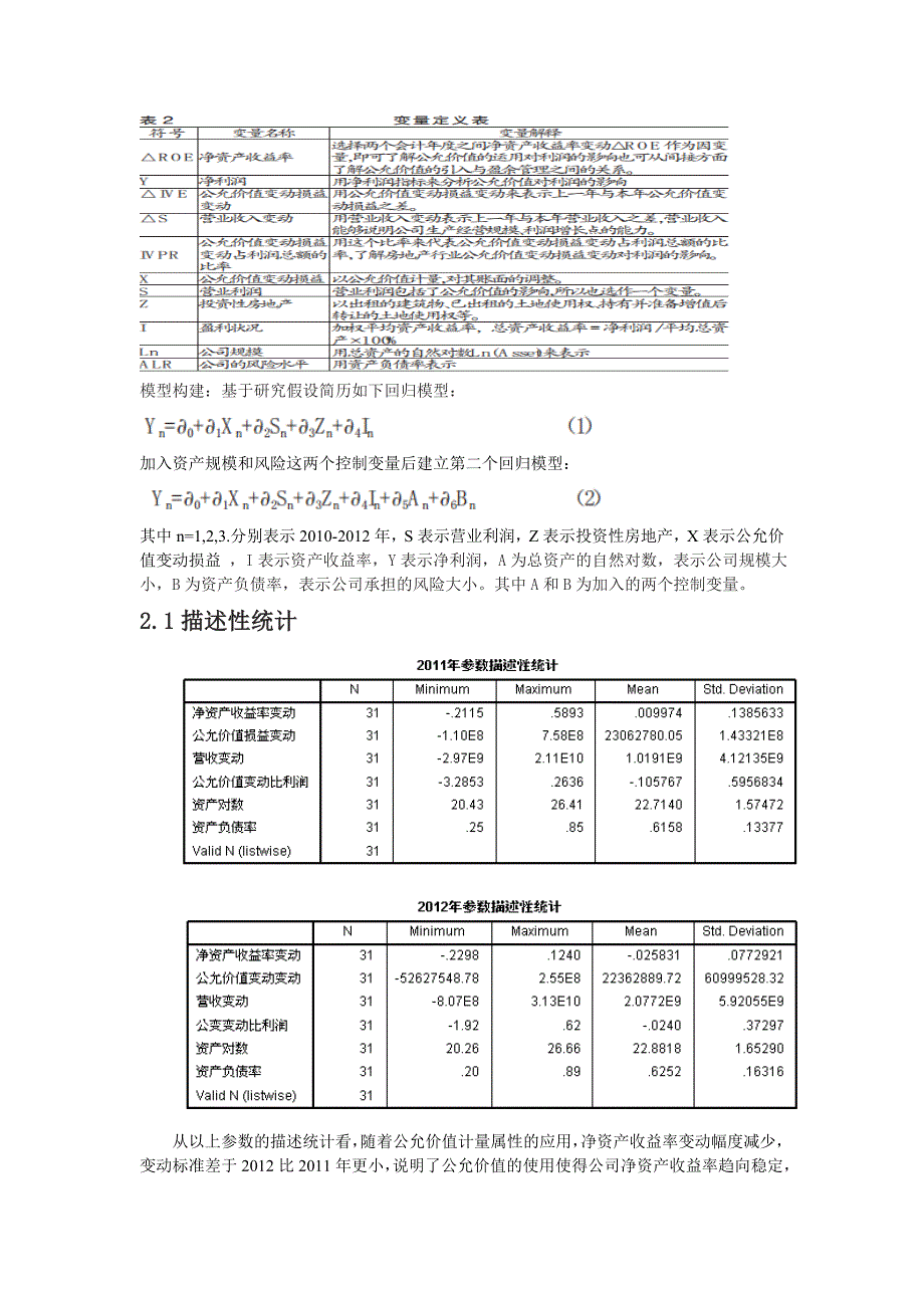 公允价值计量对利润的影响研究以房地产为例_第3页