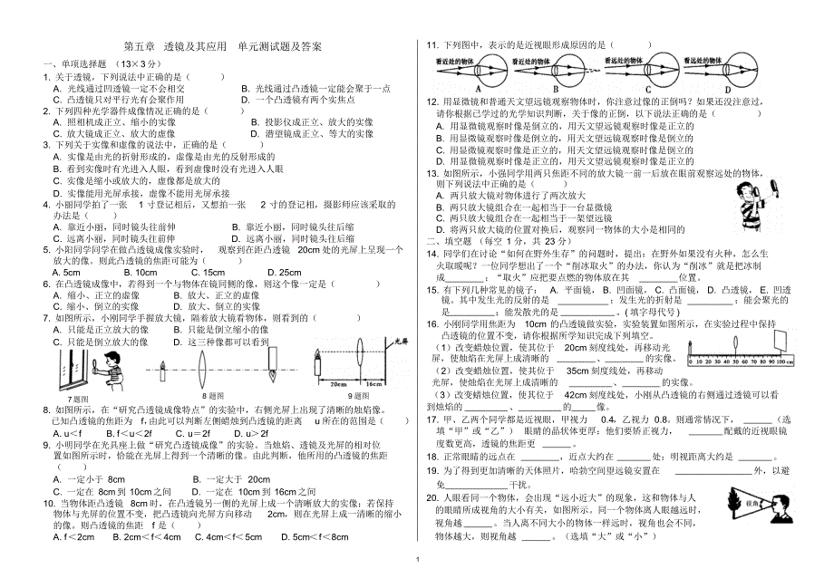 《第五章_透镜及其应用》单元测试题及答案_第1页