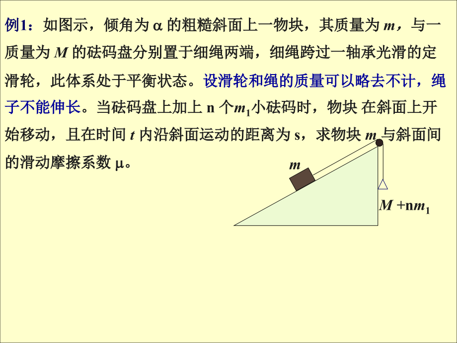 运动的守恒定律_第4页