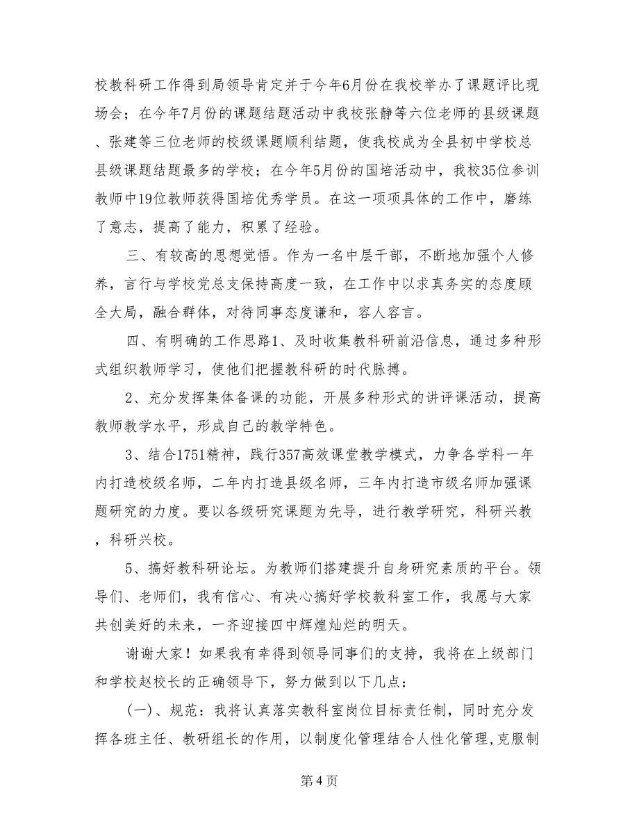 小学教科室主任竞聘演讲稿_第4页