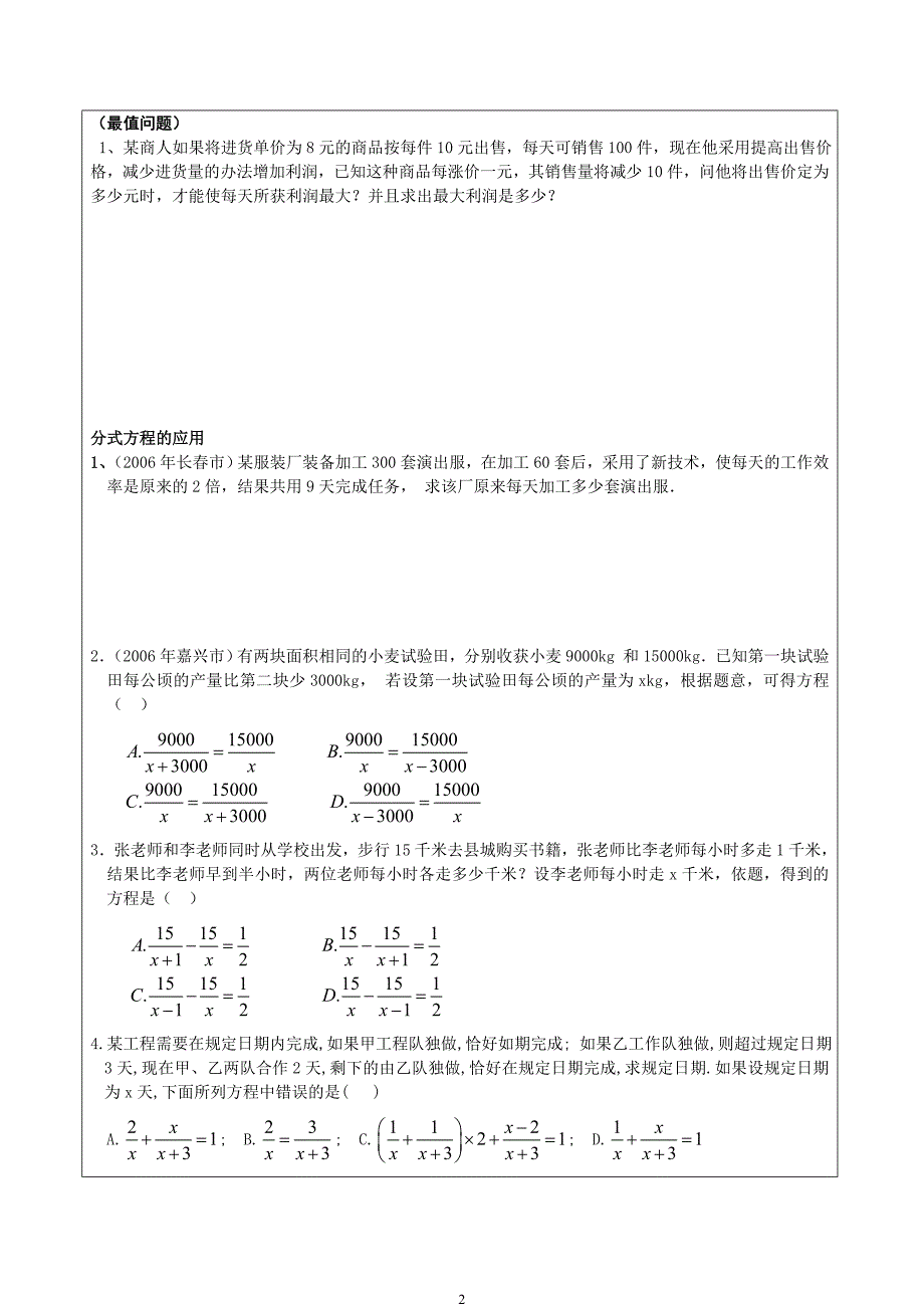 初三总复习应用题专题_第2页