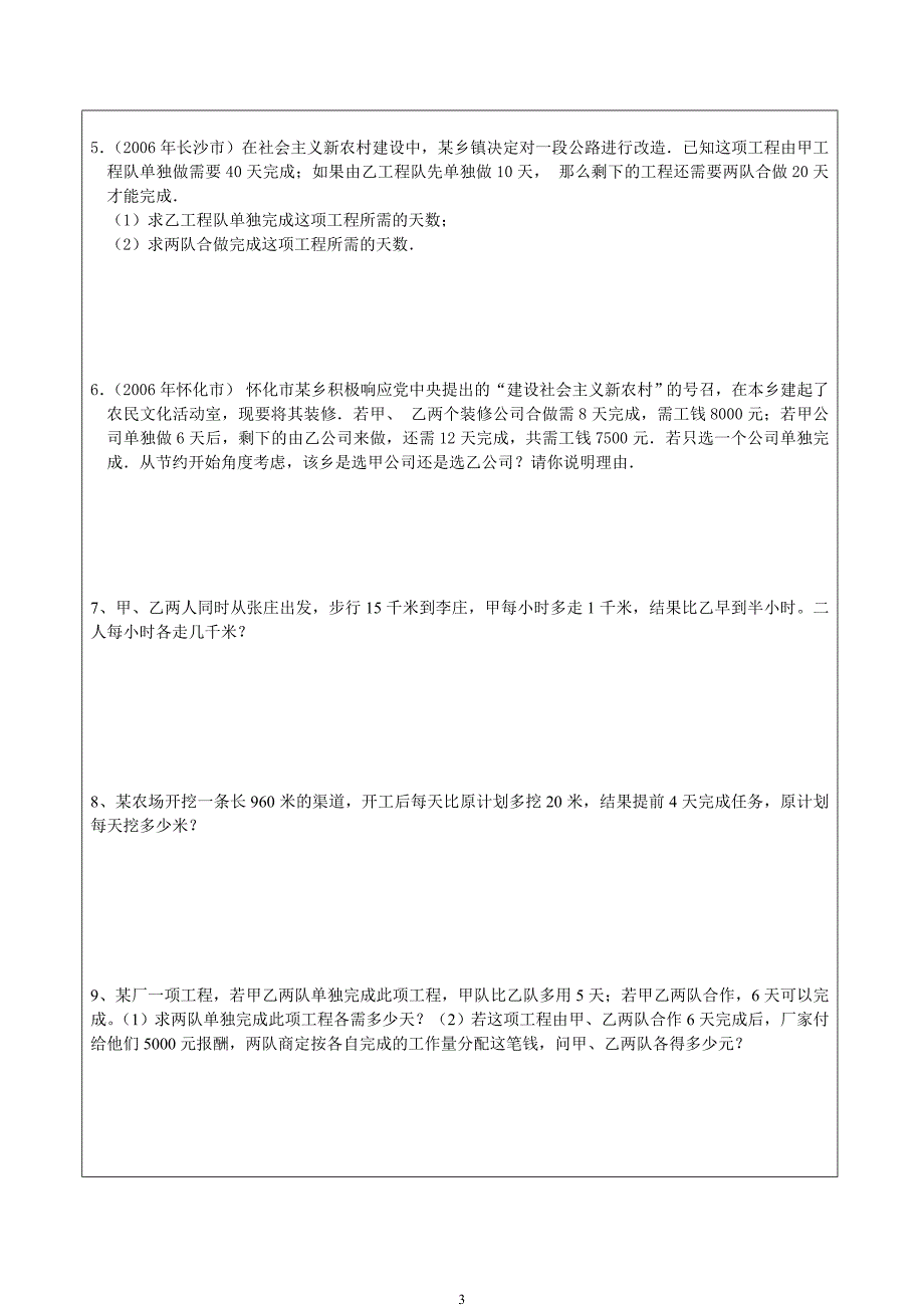 初三总复习应用题专题_第3页