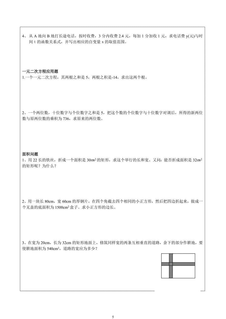 初三总复习应用题专题_第5页