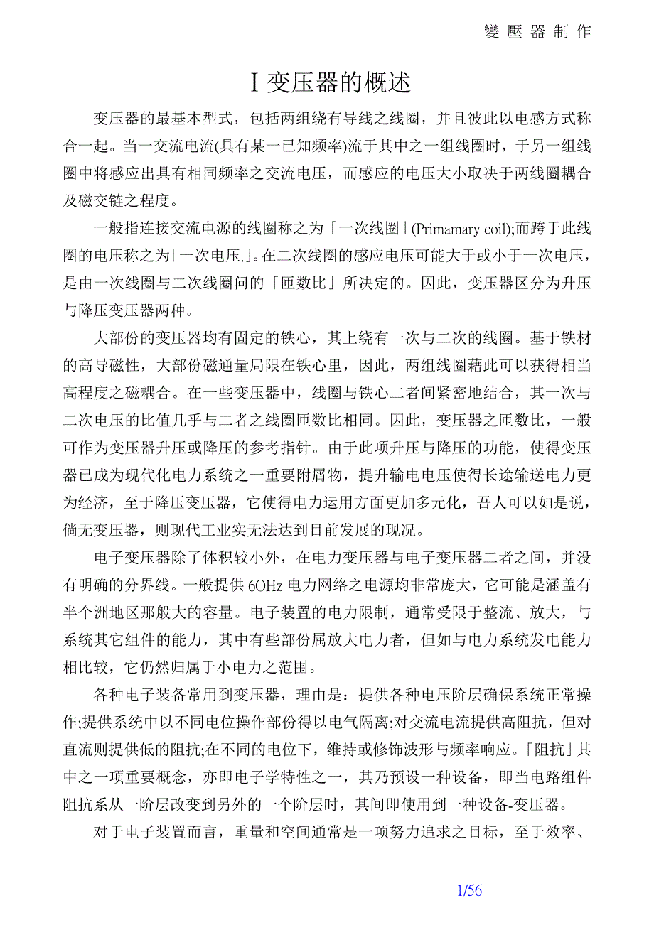 最完整的变压器材料_第1页