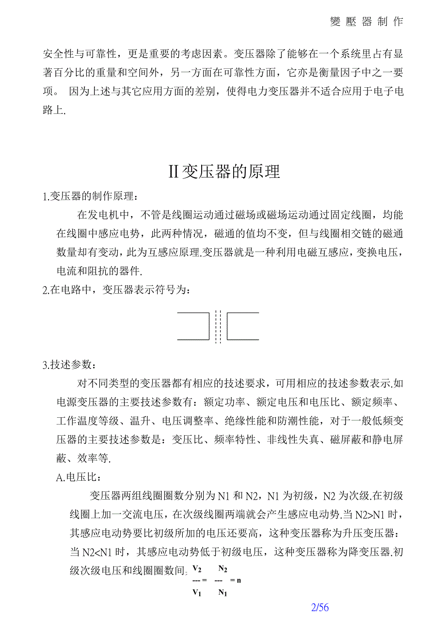 最完整的变压器材料_第2页