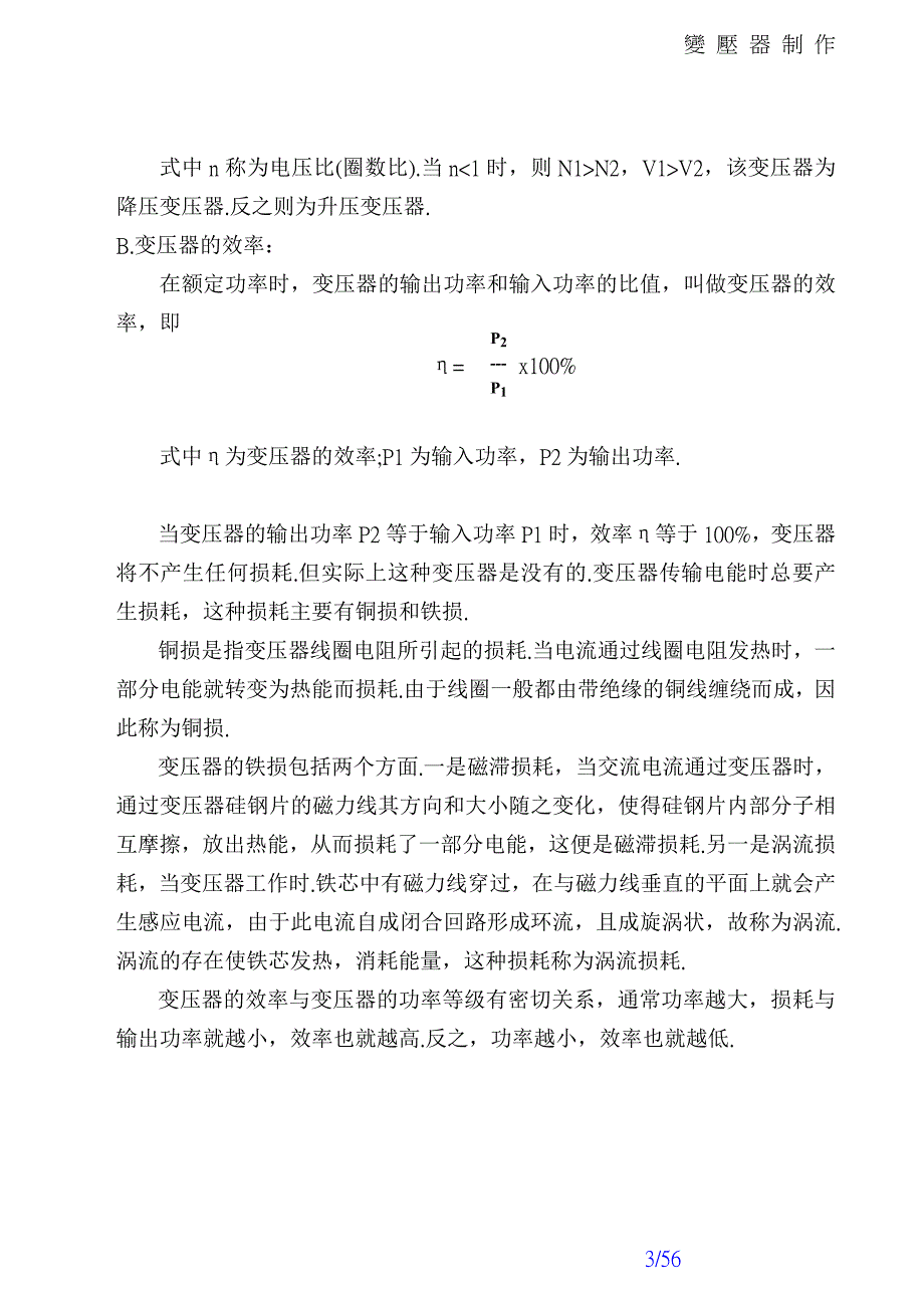 最完整的变压器材料_第3页