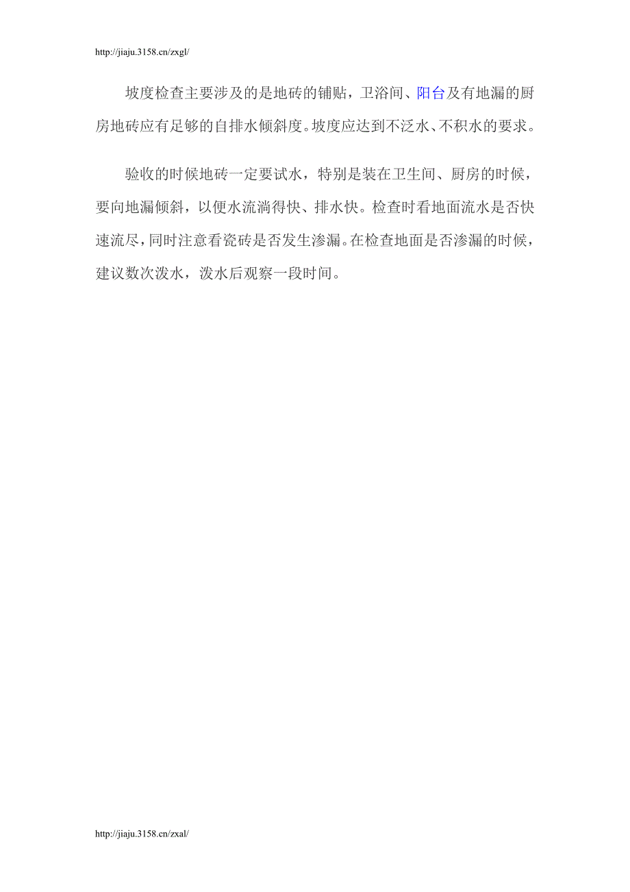 借助仪器 查横平竖直和坡度_第3页