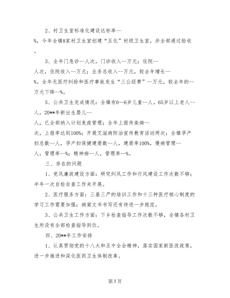 医院目标考核总结评价_第3页