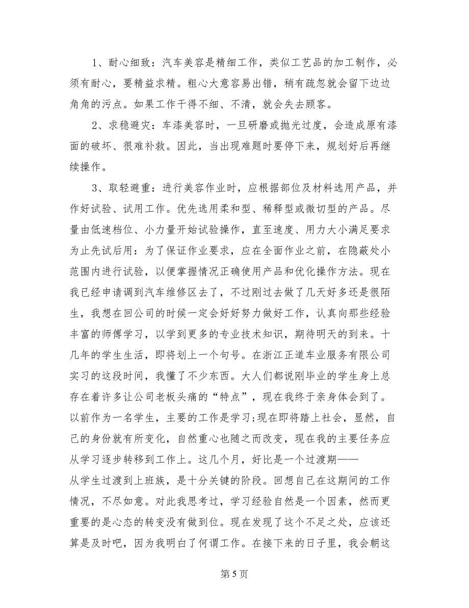 汽车美容教学总结_第5页