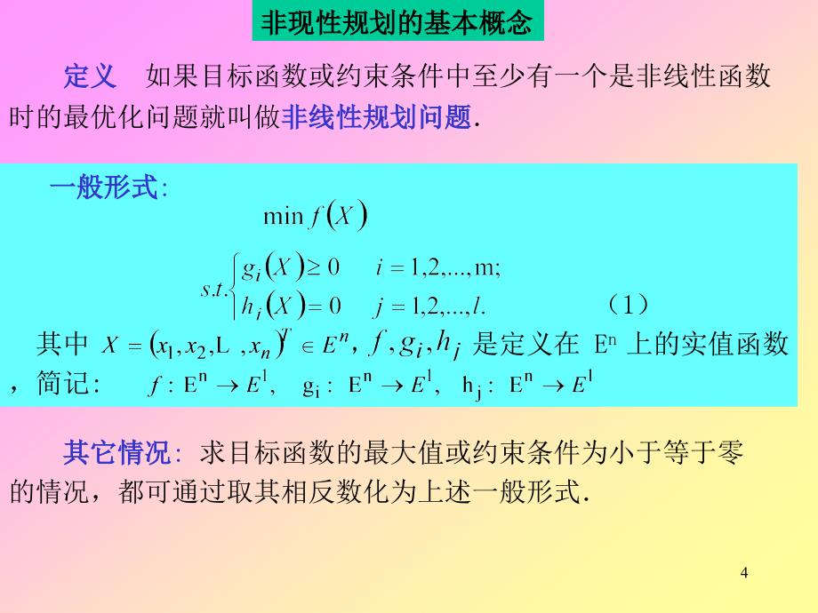 非线性规划与matlab_第4页